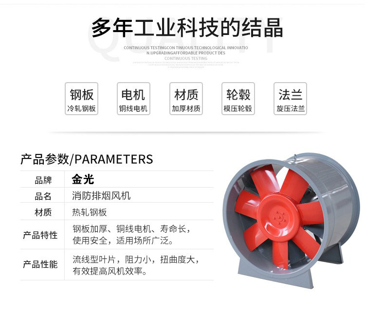 金光JGF消防排煙風(fēng)機(jī)起動注意事項(xiàng)